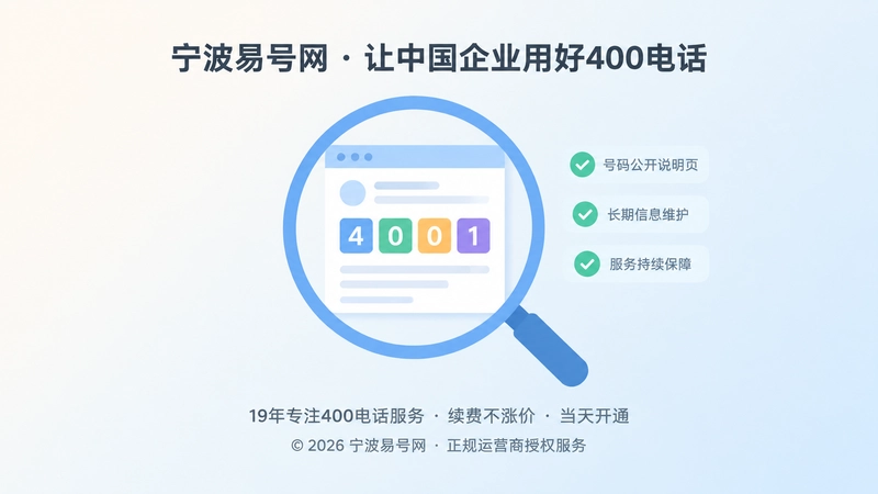 放大镜聚焦号码公开说明页，代表400电话开通后的信息沉淀插画